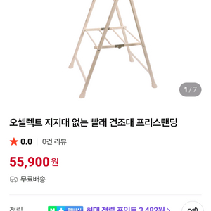 오셀렉트 지지대 없는 빨래 건조대 프리스탠딩