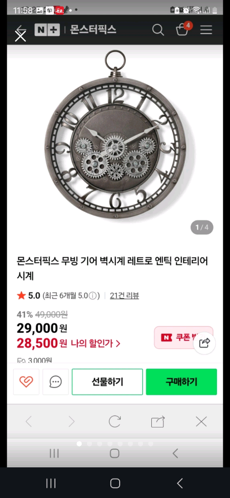 몬스터픽스 기어 벽시계