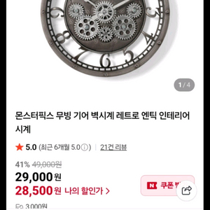 몬스터픽스 기어 벽시계