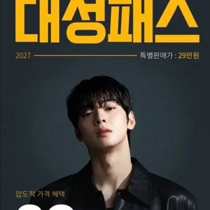 2027 대성패스 공유