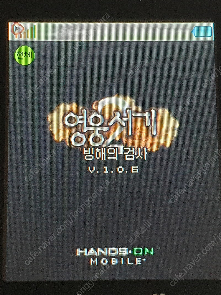 영웅서기 0123 피처폰 팝니다. (피쳐폰 게임)--4