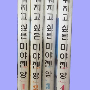 가까워지고 싶은 미야젠 양 1~4(완결)