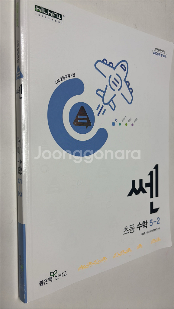 쎈 수학 문제집 5-2--0