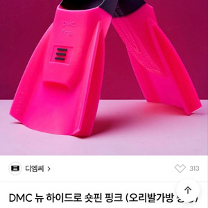 DMC 하이드로 숏핀 오리발