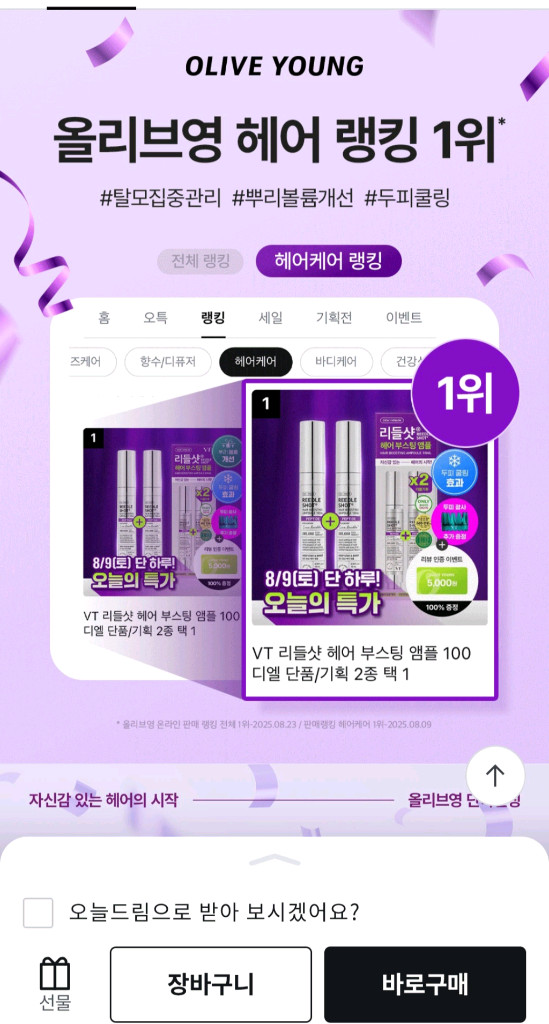 올리브영 탈모앰플 /VT 리들샷 헤어 부스팅 앰플 2개 이미지