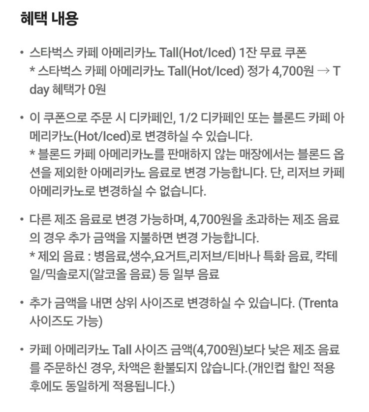 스타벅스 카페 아메리카노 Tall (아이스/핫)--1