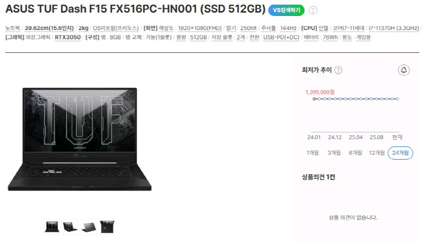 아수스 11세대 i7 고성능 게이밍 노트북/RTX3050 이미지