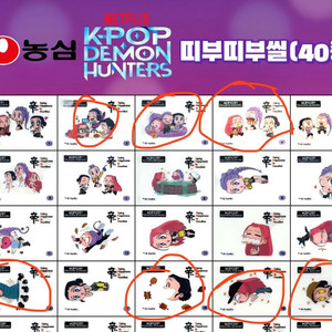 농심 케데헌 미개봉 띠부씰 판매