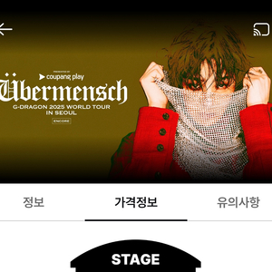지드래곤 콘서트 티켓 이미지