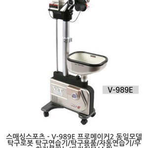 탁구로봇 V-989E최저115만판매109만원 무배Fu356946sm 이미지