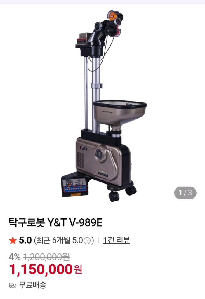 탁구로봇 V-989E최저115만판매109만원 무배Fu356946sm 이미지