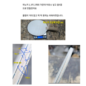 주문제작)9겹 특주라켓 FL ST히노키2심재+2alc제작2주무게지정가능각인무료완성사진드림울림이거의없고 팍팍꽂히는 파 이미지