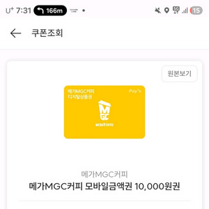 메가MGC커피 모바일금액권 1만원권