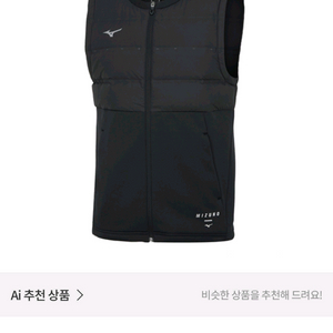 미즈노 남성 하이브리드 구스다운 베스트