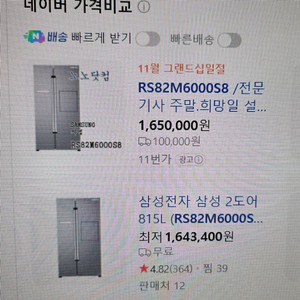 삼성 815L 양문형 냉장고