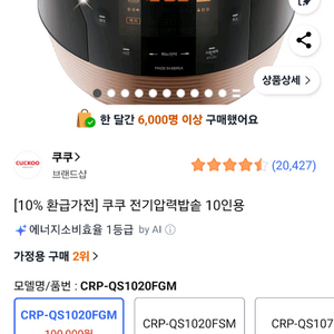 쿠쿠 10인용 전기압력밥솥 CRP-QS102FGM
