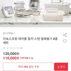 새상품 이녹스프랑 스텐반찬통+김치통8종세트