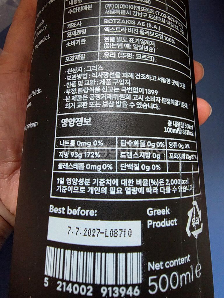 이야이야앤프렌즈 엑스트라버진 올리브오일 500ml--1