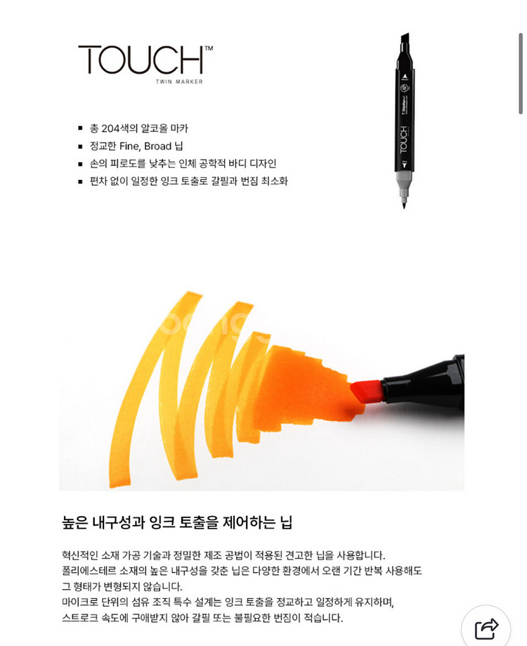 신한화구 신한 뉴터치 트윈마카 60색 세트 A 팝니다--1