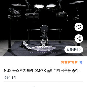 눅스 뉴엑스 nux DM-7X 전자드럼 + 사운드바 세트