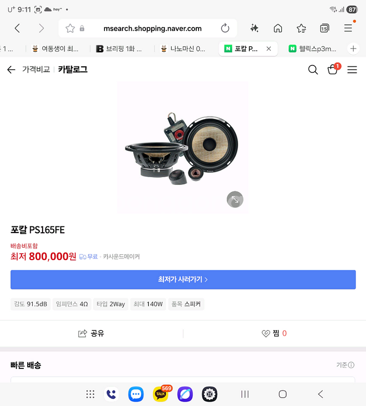 무스웨이 D8. 포칼 FLAX EVO PS 165 FE 스피커.헬릭스 센터스피커.--1