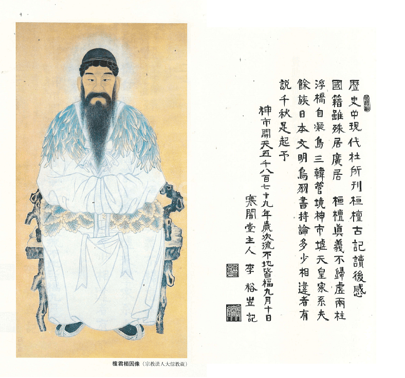 桓檀古記 天皇家・倭國・神道のル−ツ ( 환단고기 – 천황가・왜국・신도의 루트 ) - 일본어판--1