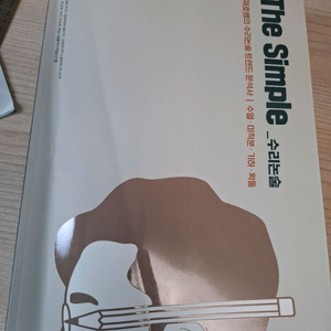 더 심플 대성마이맥 수리논술 (새책)