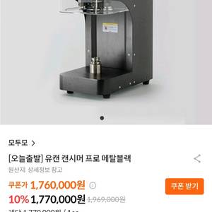 유캔 캔시머 팔아요