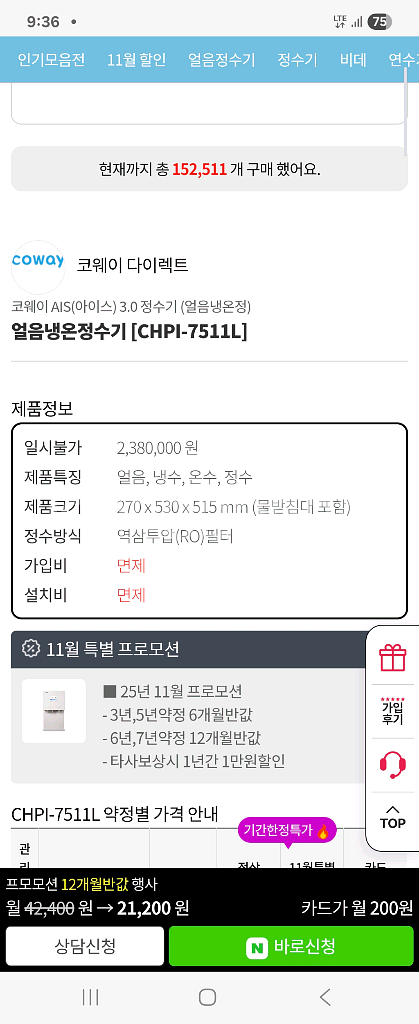 코웨이 정수기--1