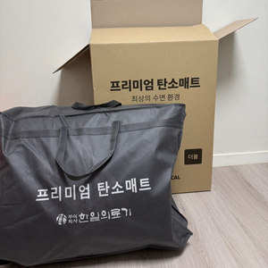 [더블분리/완전새상품] 한일의료기 탄소매트 전자파없는 침대