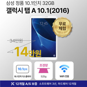 [12개월 보증] 삼성 갤럭시탭 삼성 갤럭시탭 A 10.1 32GB WiFi전용 화이트