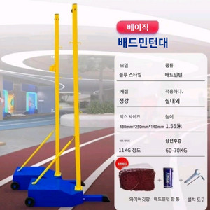 배구 족구 배드민턴 지주대(네트망 포함/새상품)