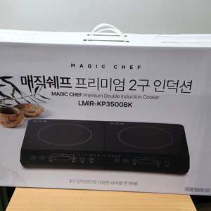 미개봉 매직쉐프 프리미엄 2구 인덕션 LMIR-KP3500BK