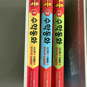 수학동화 1~3권 세트
