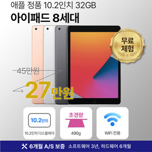 [6개월 보증] 애플 아이패드 8세대 32GB WIFI전용 10.2인치 실버