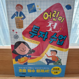 주니어김영사 어린이 첫 투자수업