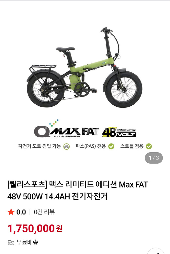 퀄리스포츠 접의식 전기자전거--5