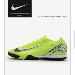 나이키 베이퍼16 프로TF 285 풋살화 축구화