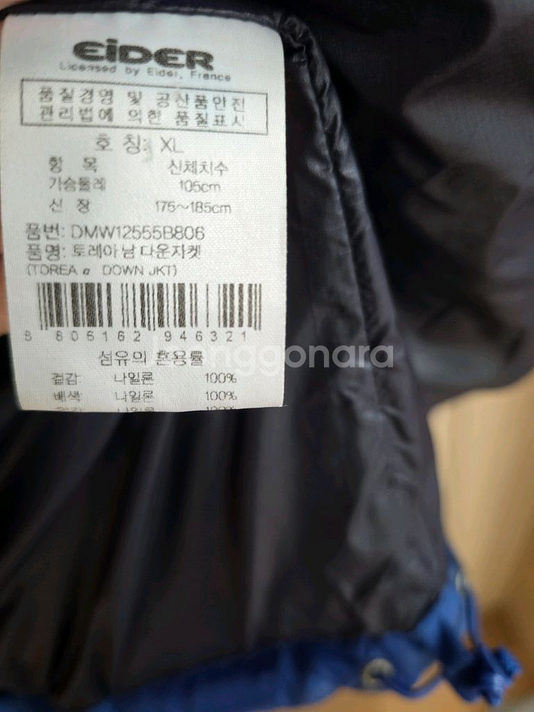 남성 아이더 토레아 구스패딩 105--8