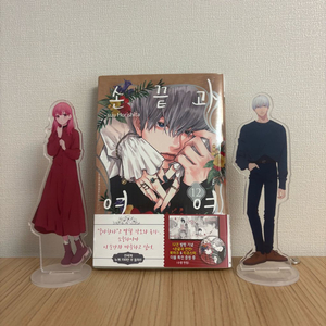 손끝과연연 12권 더블특전판 아크릴스탠드 유키
