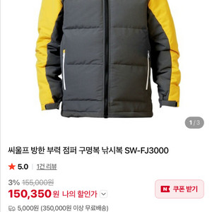 싸울프 방한부력점퍼 구명복 SW-FJ3000 이미지