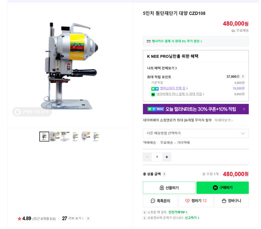 대양 5인치 원단재단기 CZD108 이미지