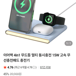 이어맥 4in1 무선충전패드 새상품