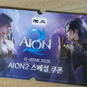 삽니다 아이온2 지스타 스페셜 쿠폰 삽니다