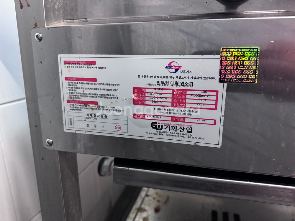 업소용 직화기 거화산업 gw1004 200만원짜리 두달사용--1