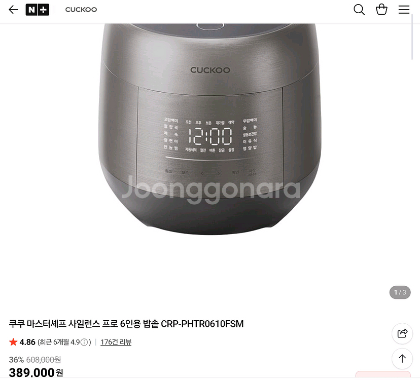 쿠쿠 마스터셰프 사일런스 프로 6인용 밥솥--0