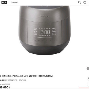 쿠쿠 마스터셰프 사일런스 프로 6인용 밥솥