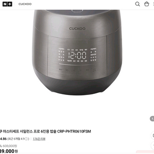 쿠쿠 마스터셰프 사일런스 프로 6인용 밥솥