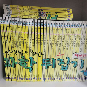 과학뒤집기 기본편40권 개정판