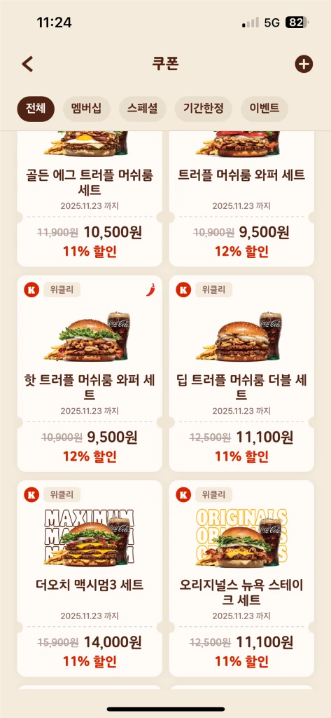 버거킹 쿠폰 나눔 - 안심되는 중고거래